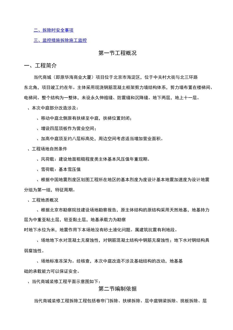 静力拆除工程专项方案_第2页