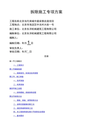 静力拆除工程专项方案