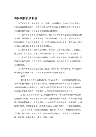 学校师生员工管理制度