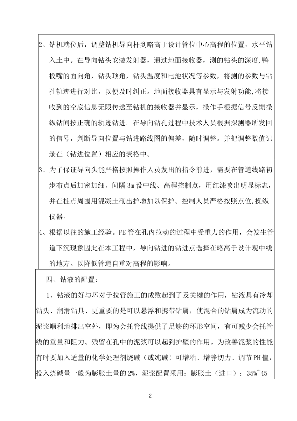 定向拉管技术交底_第2页