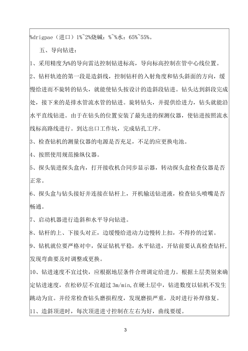 定向拉管技术交底_第3页