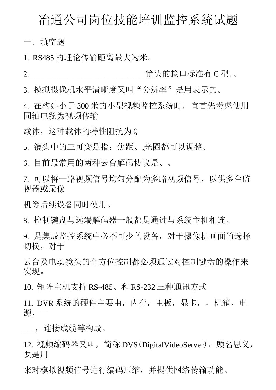 监控系统试题_第1页