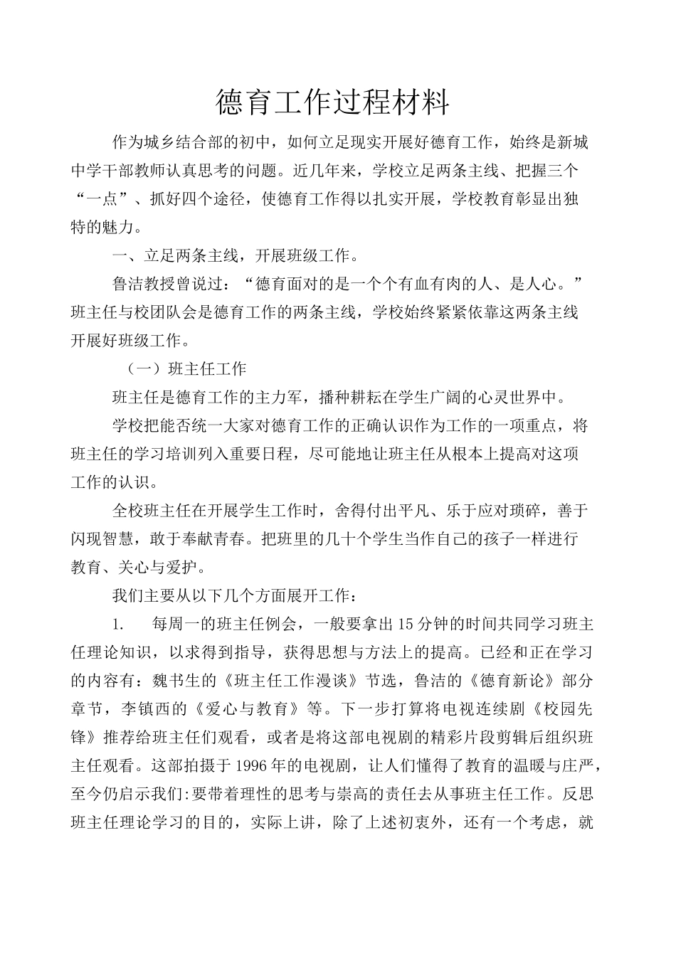 德育工作过程材料_第1页