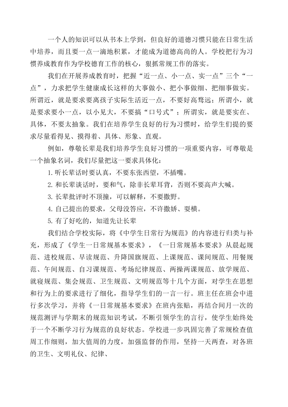 德育工作过程材料_第3页