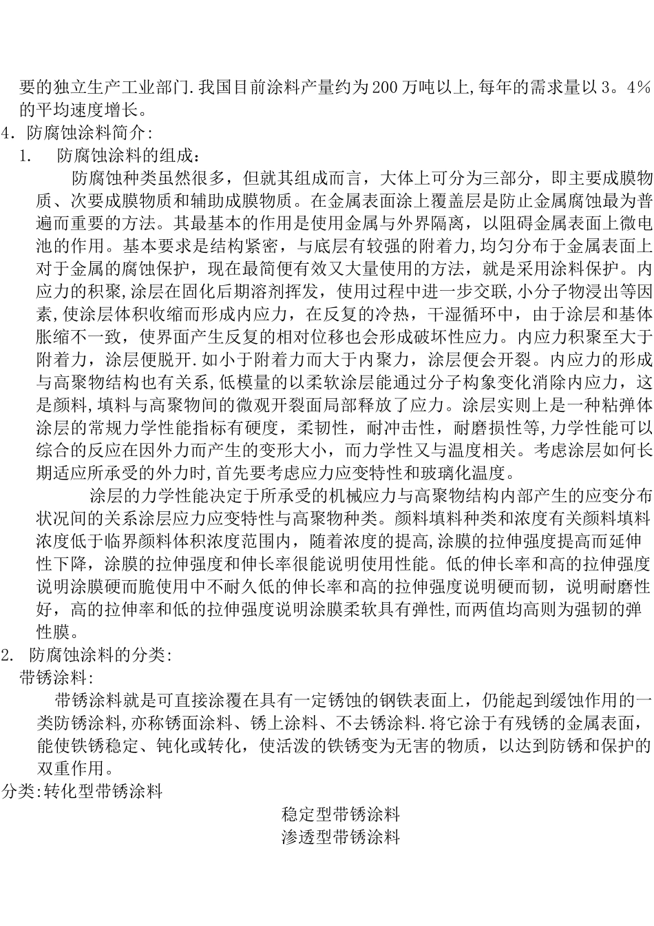 金属腐蚀及防腐技术_第3页