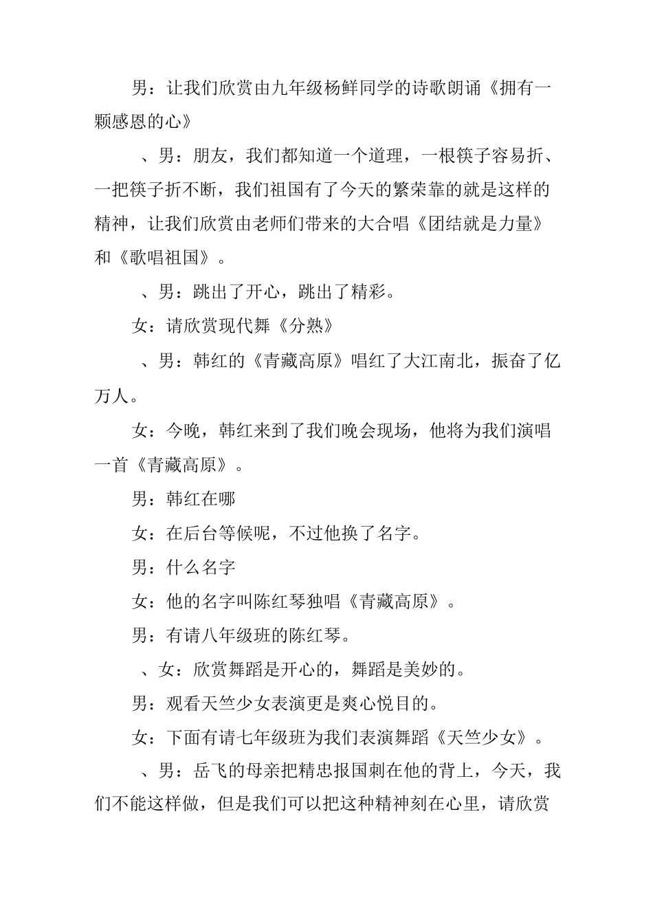 庆元旦晚会主持词_第3页