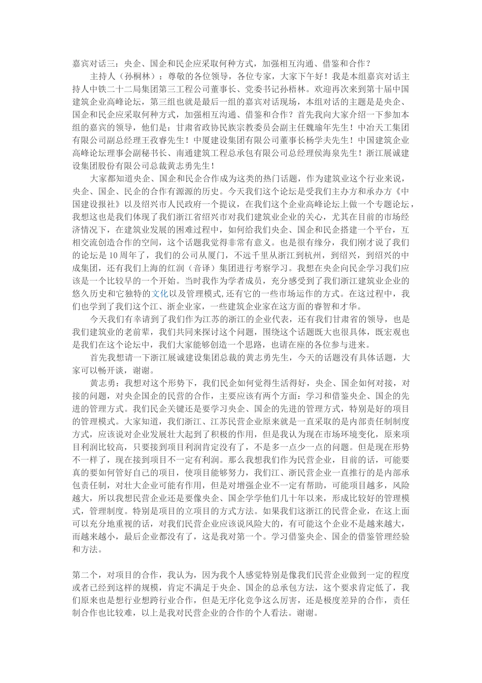 国企跟民企合作方式_第1页