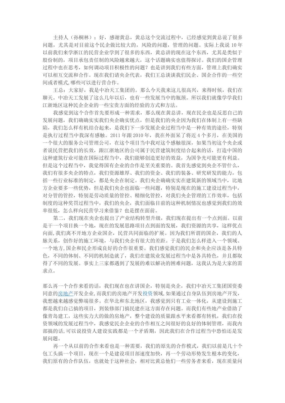 国企跟民企合作方式_第2页