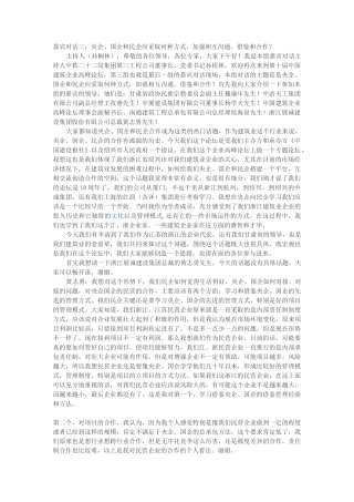 国企跟民企合作方式