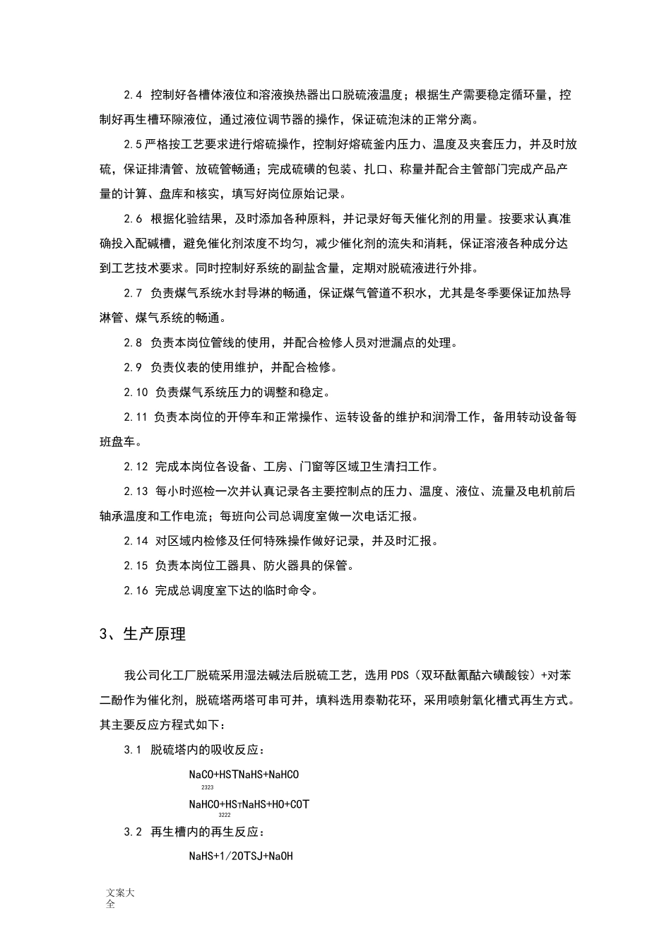 湿法脱硫操作规程_第2页