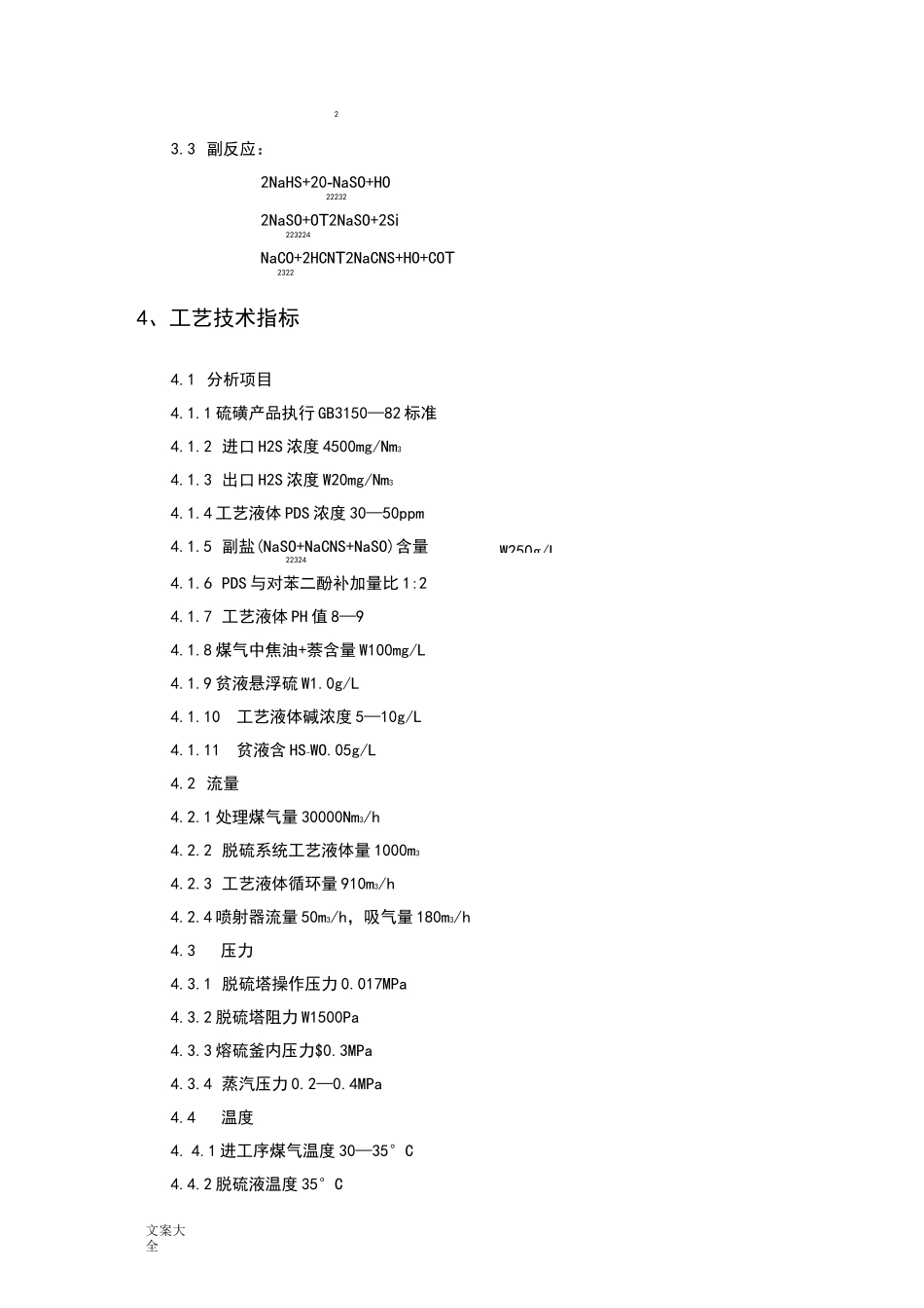 湿法脱硫操作规程_第3页