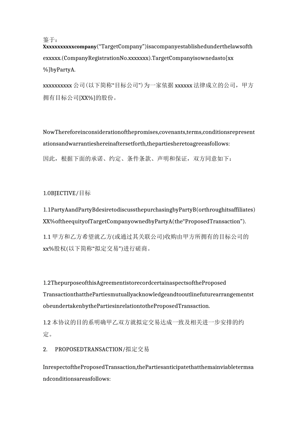 股权投资协议 中英文版_第2页