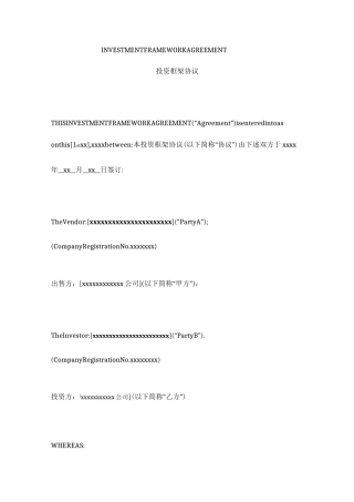 股权投资协议 中英文版