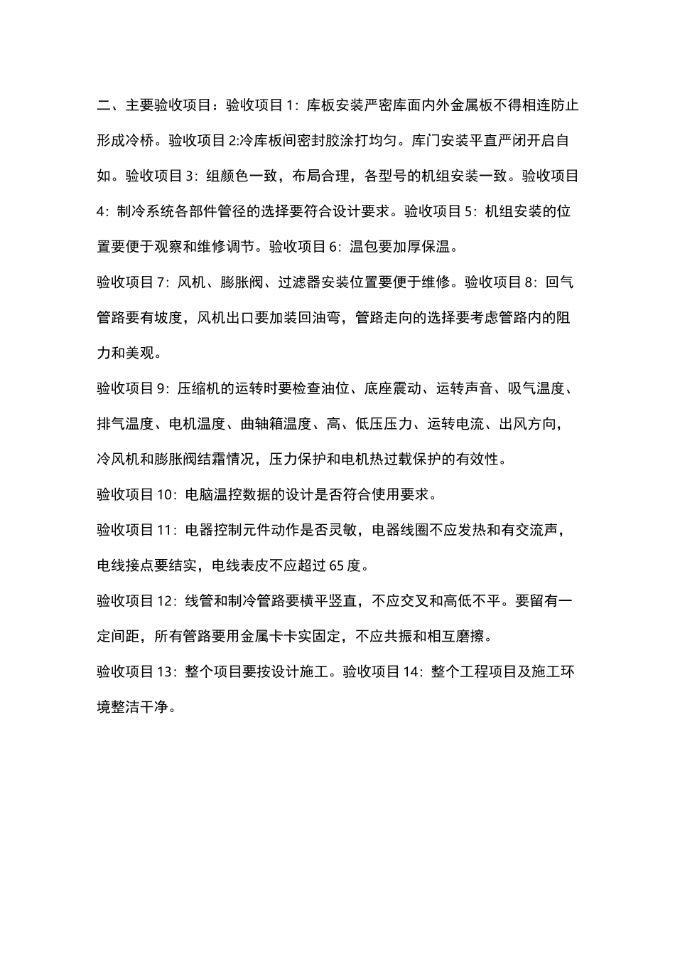 冷库验收报告单_第2页