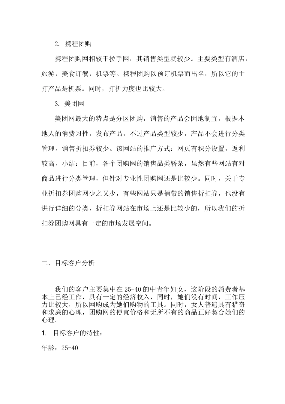 美团网推广策划方案_第3页