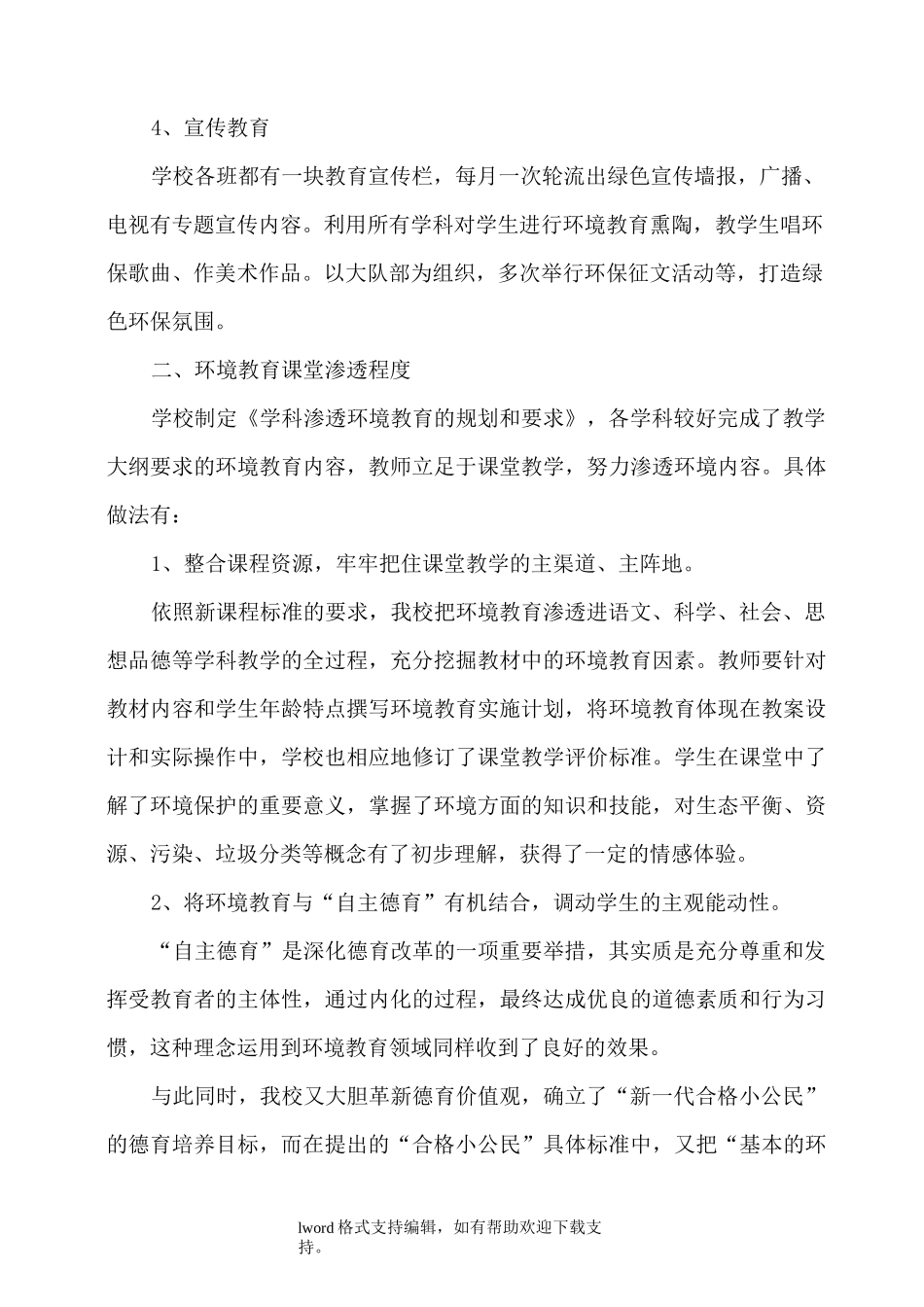 创建绿色学校工作_第2页