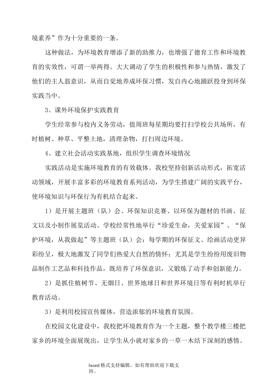 创建绿色学校工作_第3页