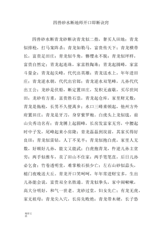 四兽砂水断地师开口即断诀窍