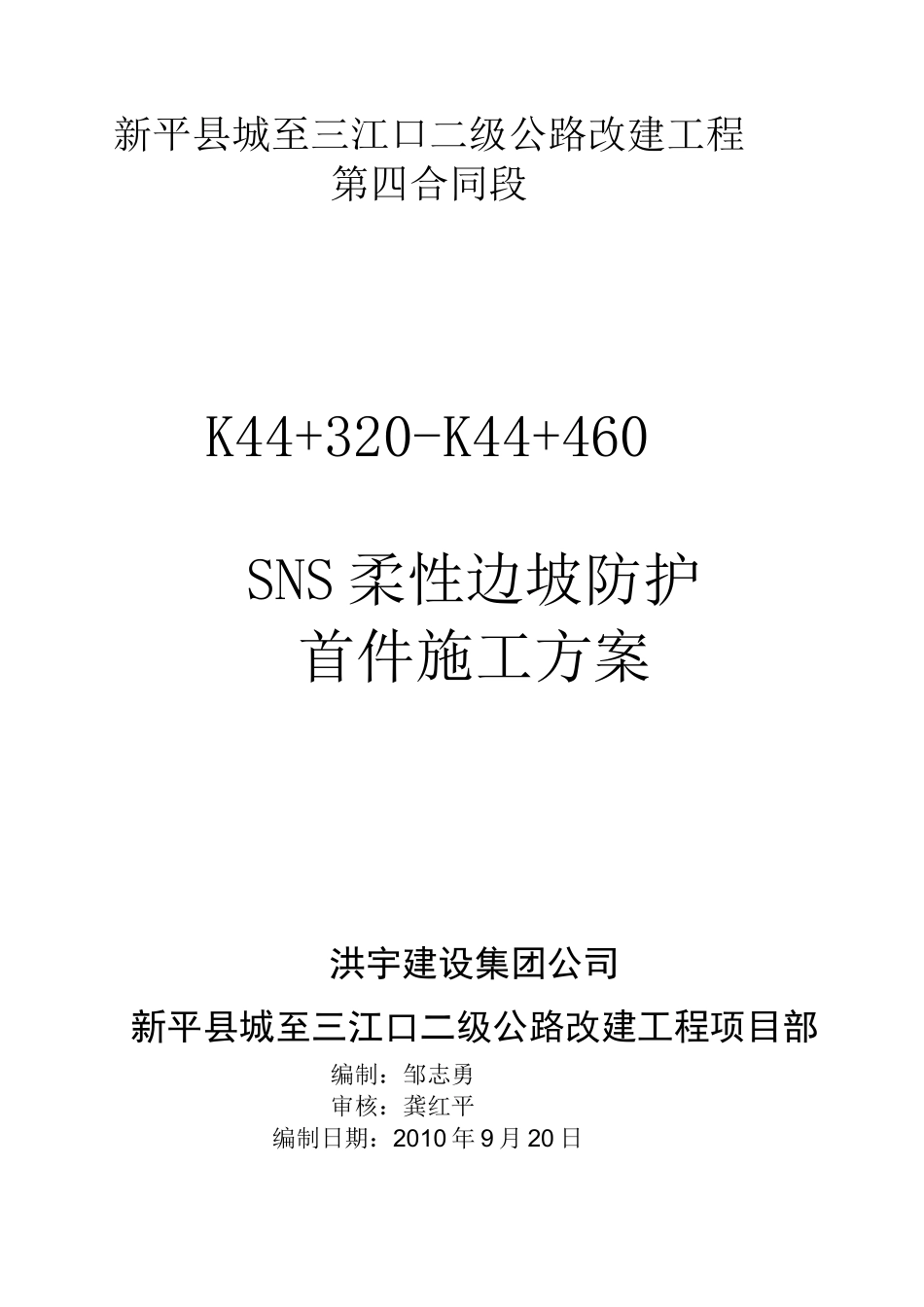 柔性主动防护网施工方案_第3页