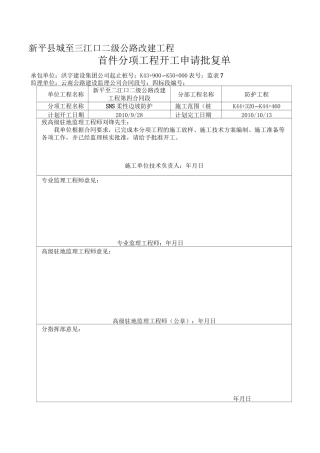 柔性主动防护网施工方案