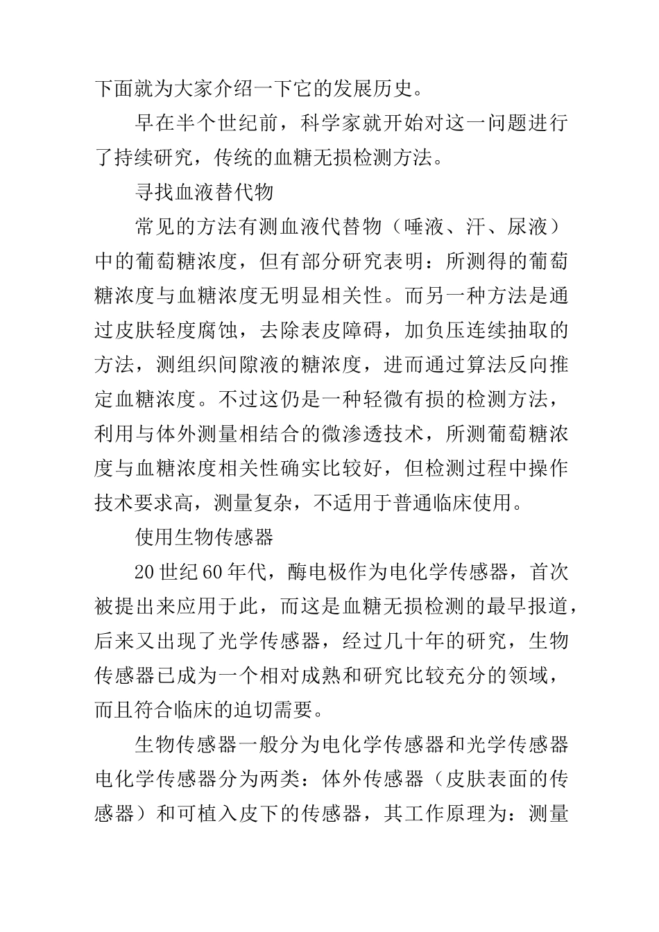 无创血糖仪开始冲击传统血糖仪_第2页