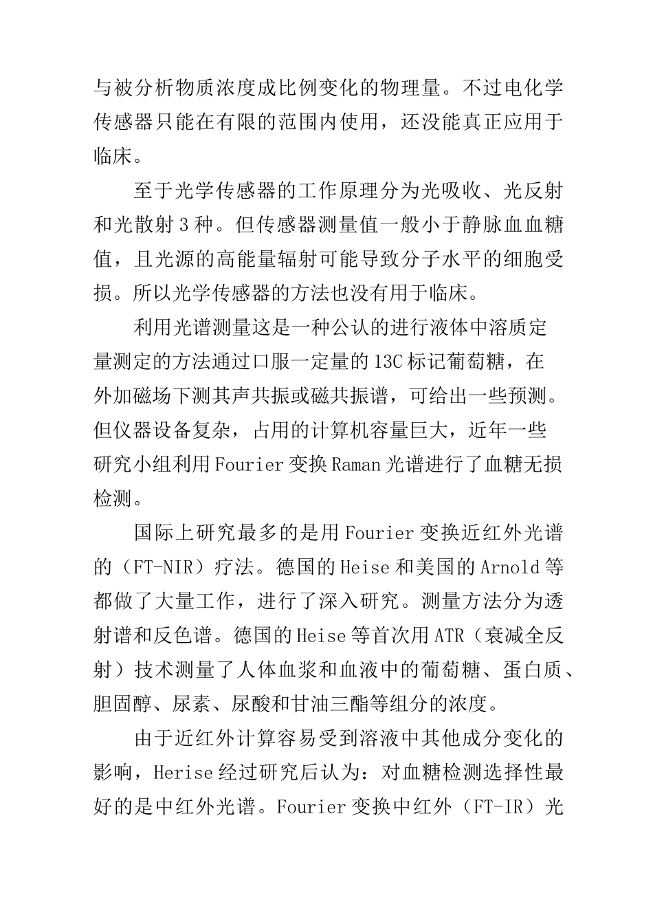 无创血糖仪开始冲击传统血糖仪_第3页