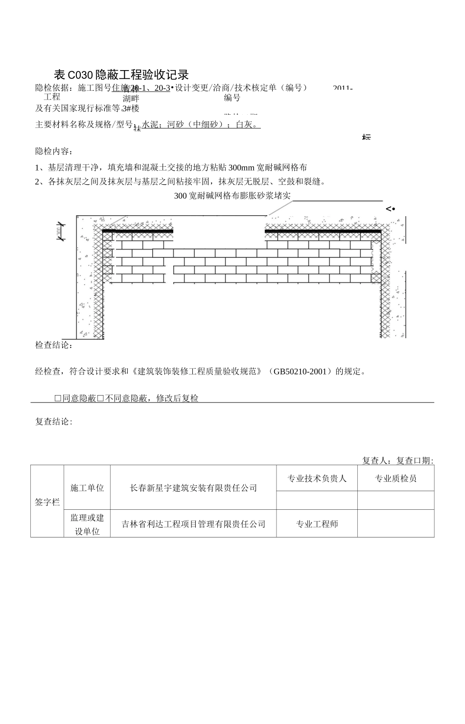 内墙抹灰隐蔽工程验收记录_第1页