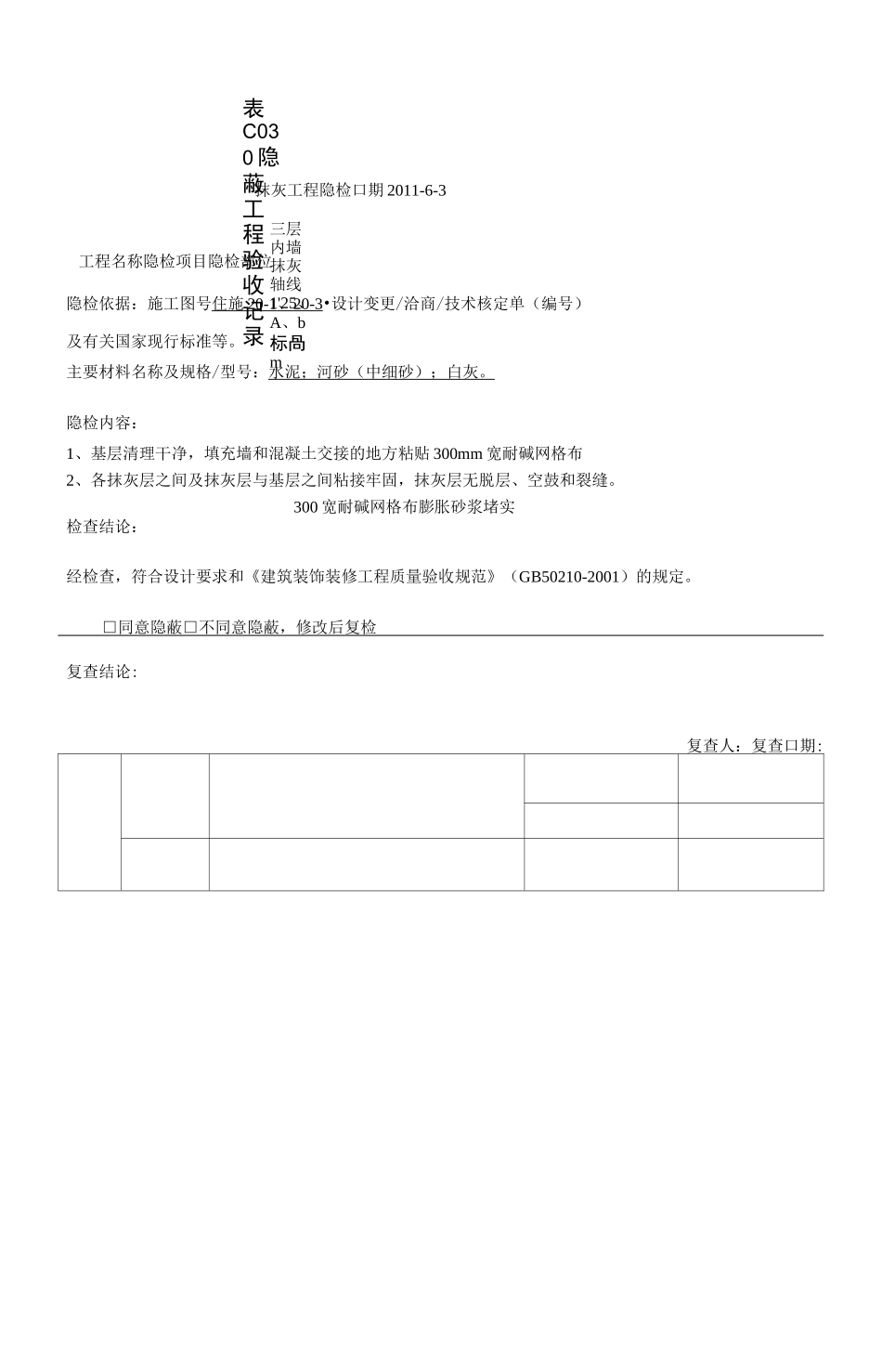 内墙抹灰隐蔽工程验收记录_第2页