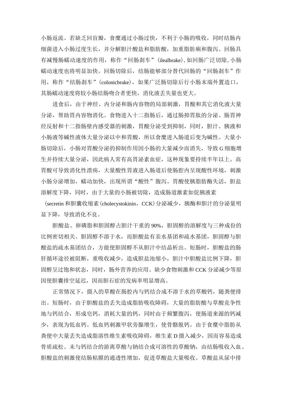 短肠综合症的营养支持_第2页