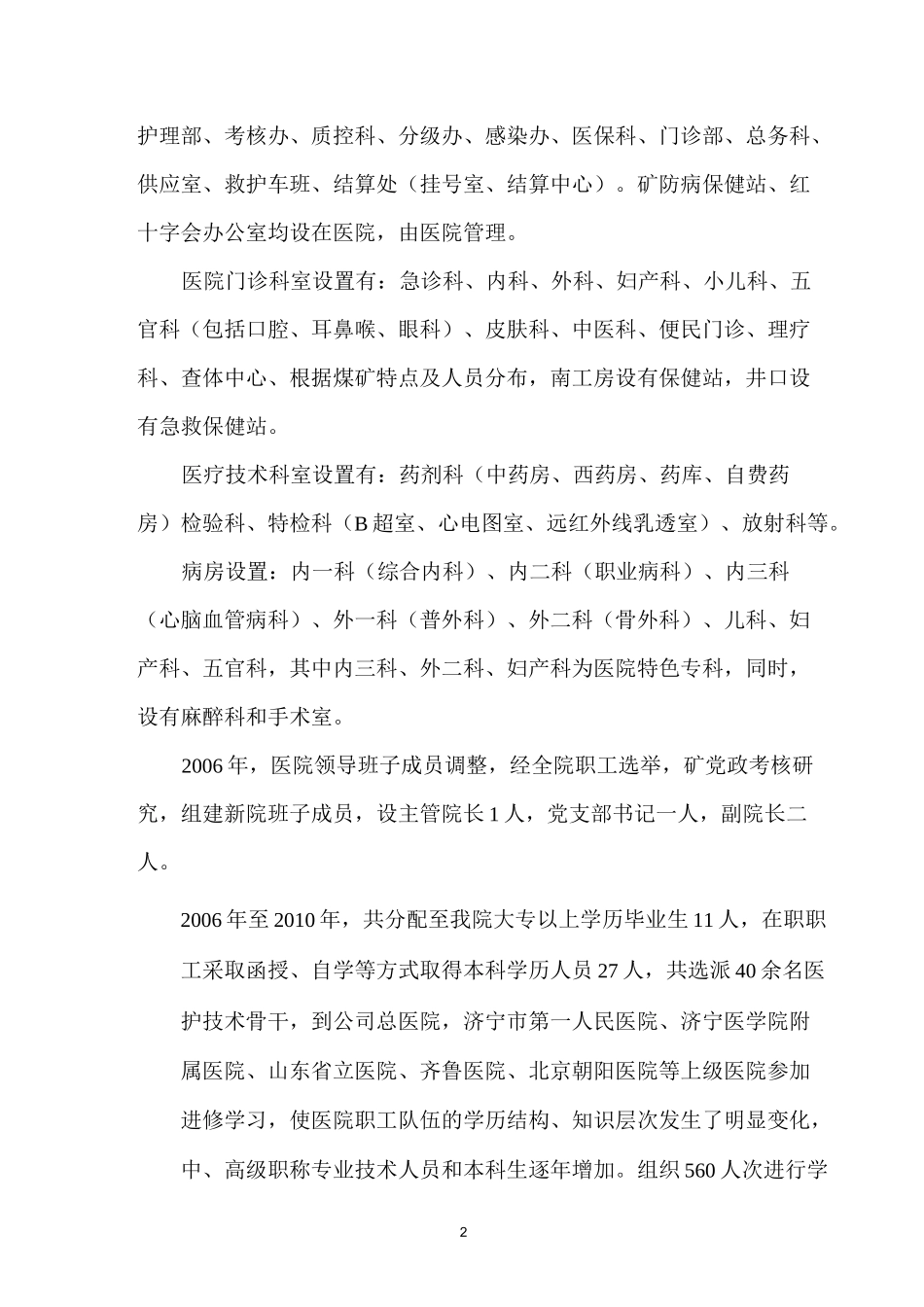 医院院志编写概要_第2页
