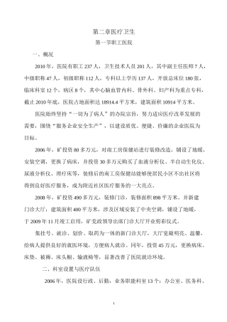 医院院志编写概要