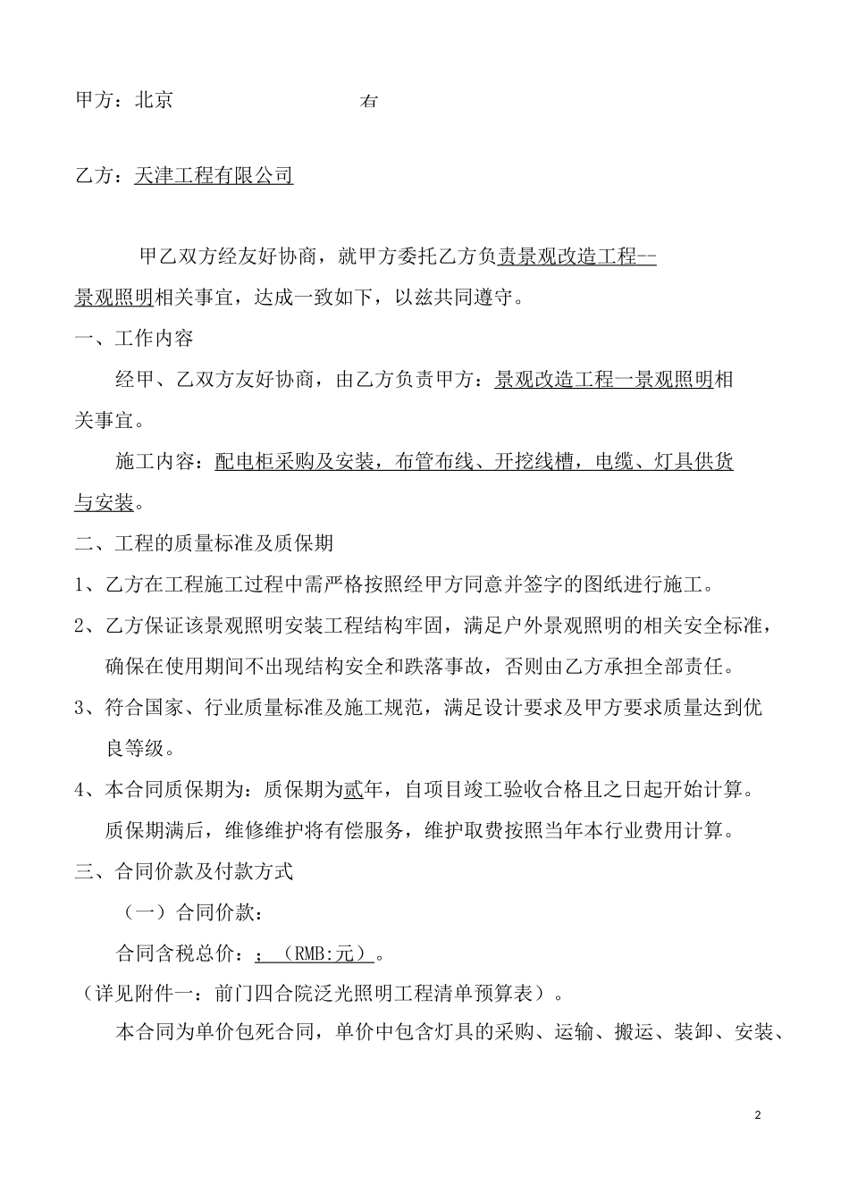 景观照明合同_第2页