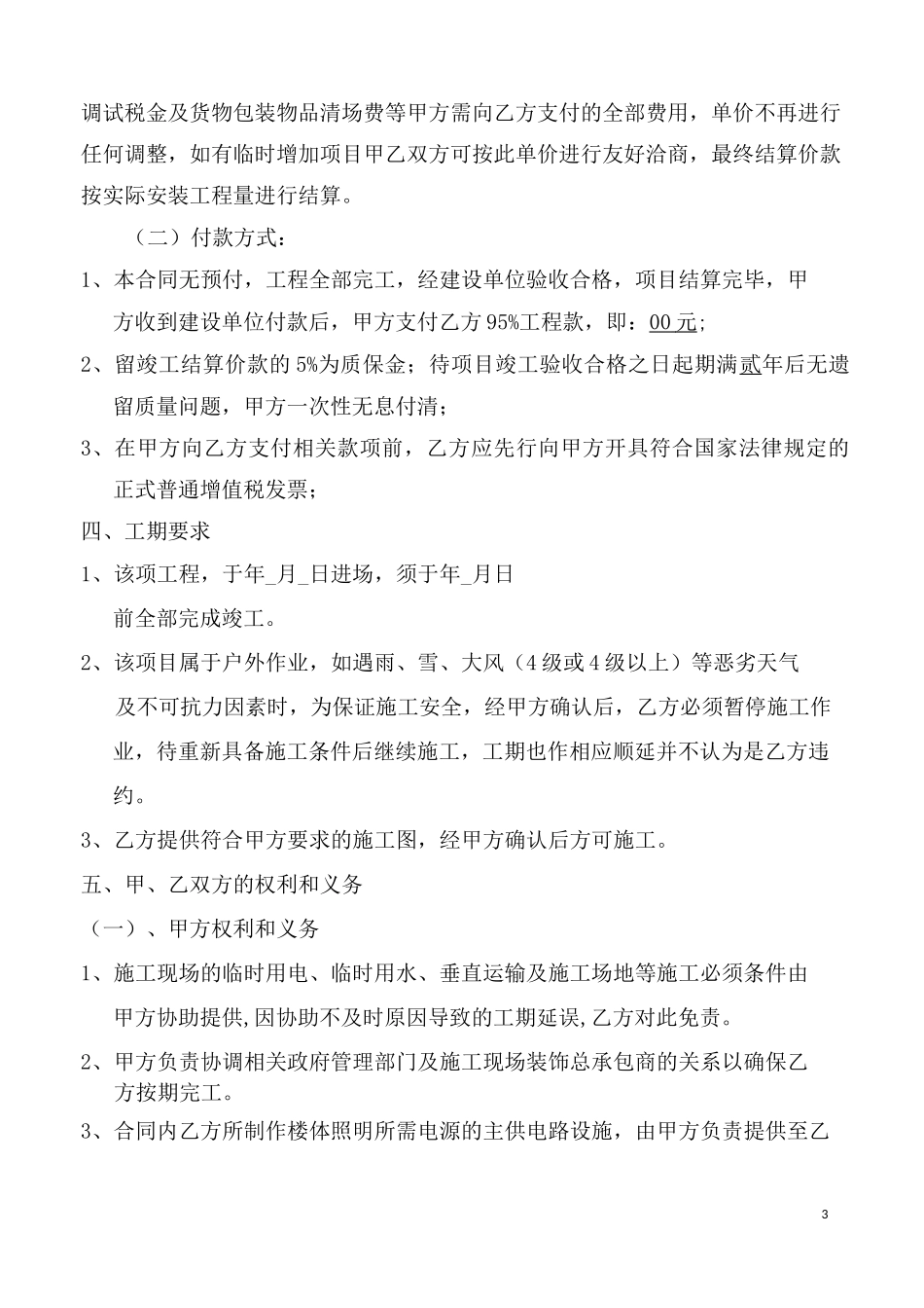 景观照明合同_第3页