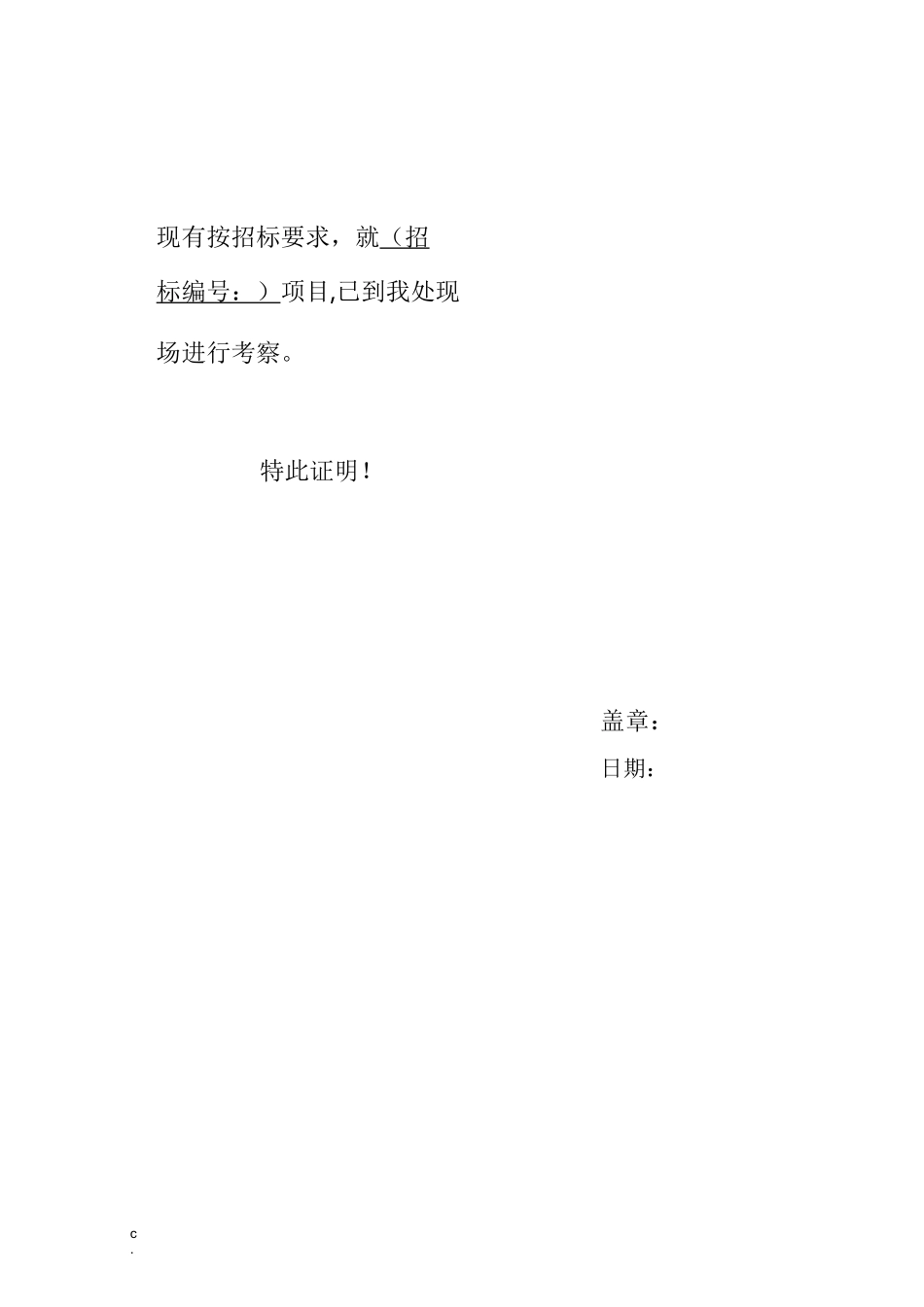 现场勘察证明_第1页