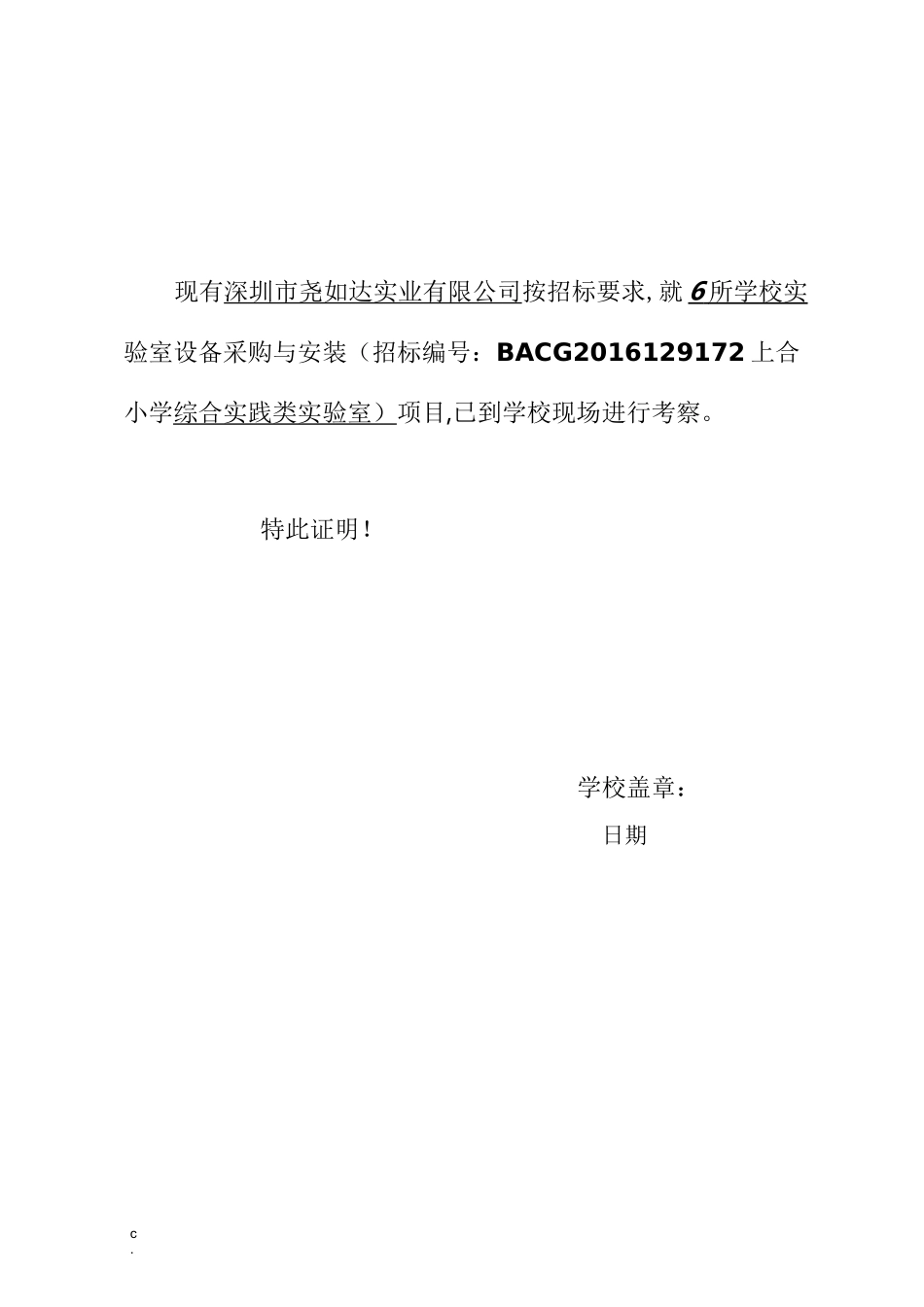 现场勘察证明_第2页