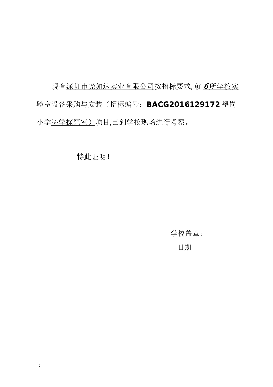 现场勘察证明_第3页