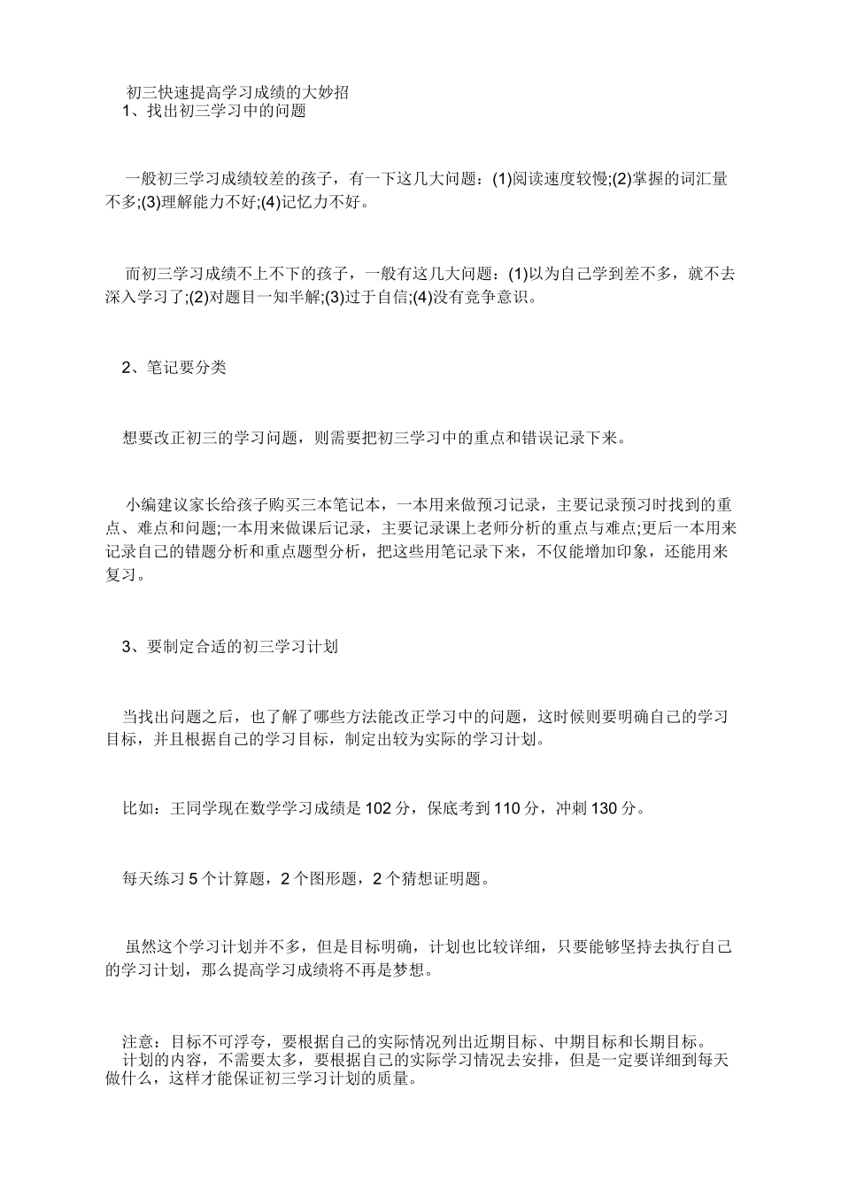 初三快速提高学习成绩的方法_第2页