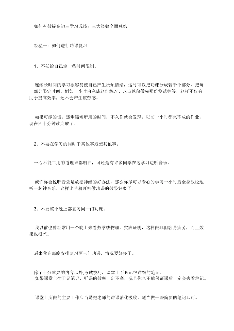 初三快速提高学习成绩的方法_第3页