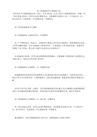 初三快速提高学习成绩的方法