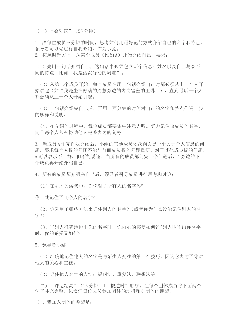 人际交往团体心理活动课(小学)_第2页