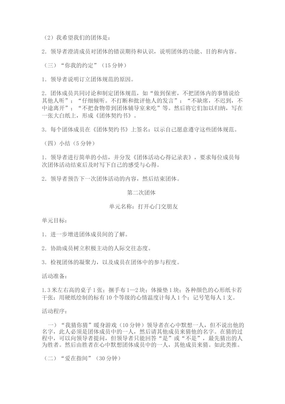 人际交往团体心理活动课(小学)_第3页