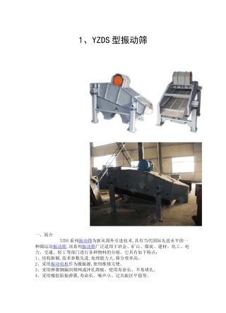 振动筛的选型资料