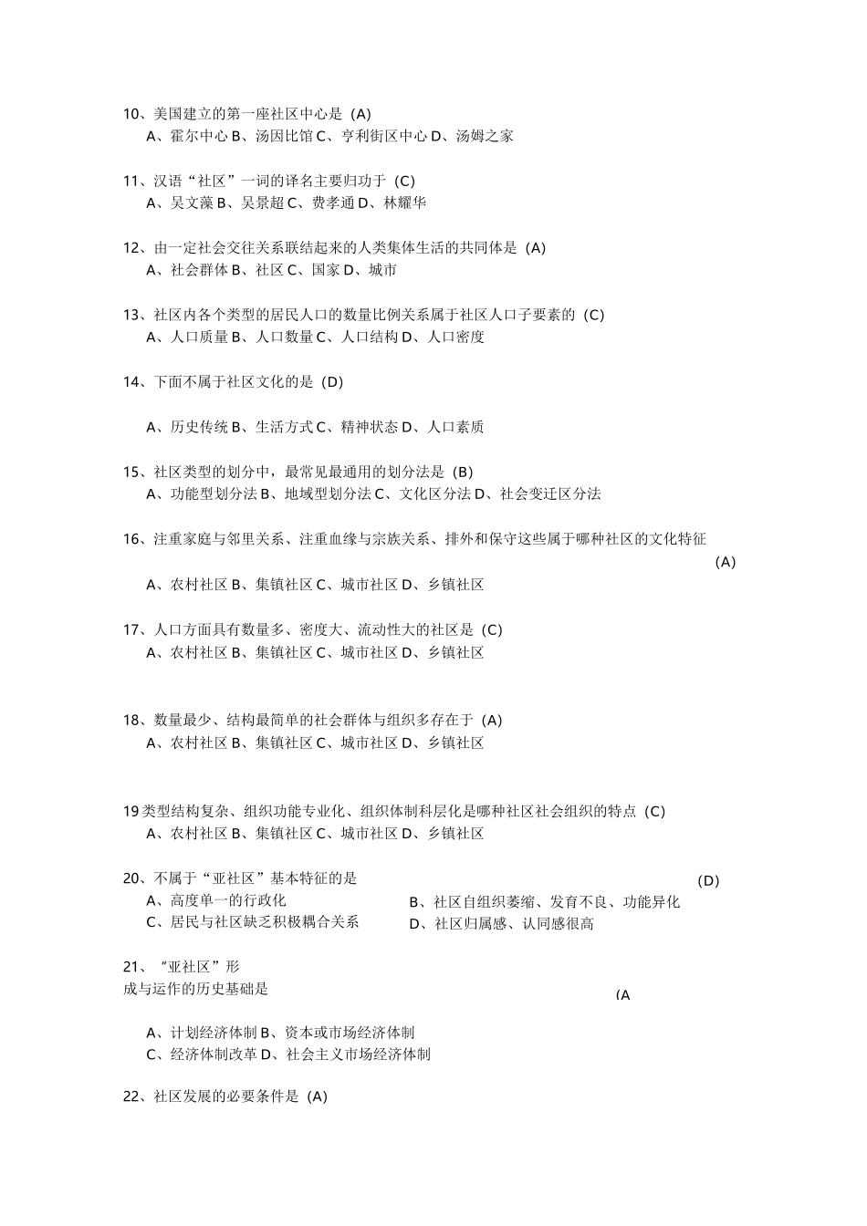 苏州园区乙类社工考试题_第2页