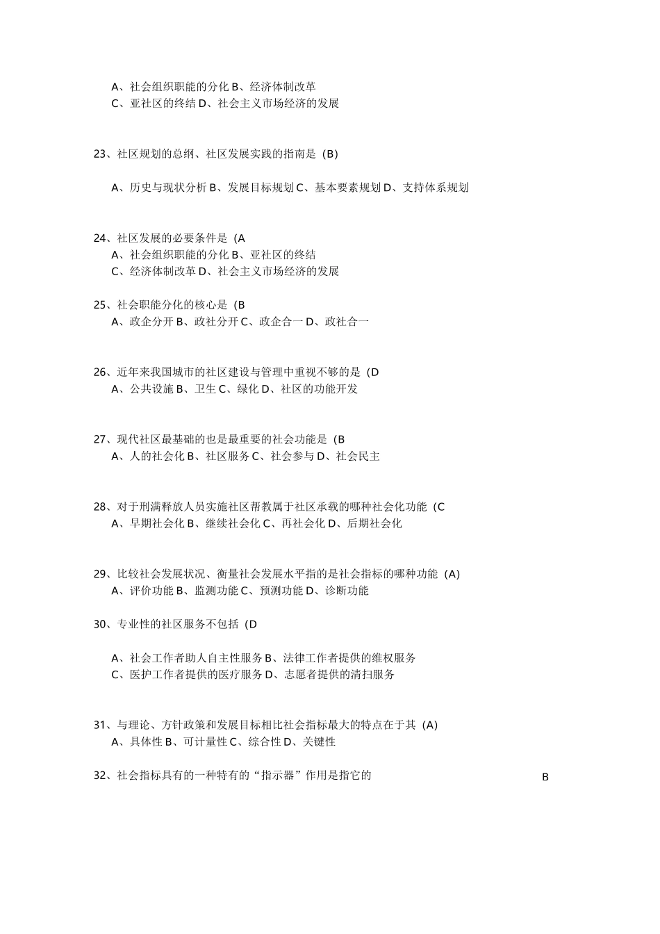 苏州园区乙类社工考试题_第3页