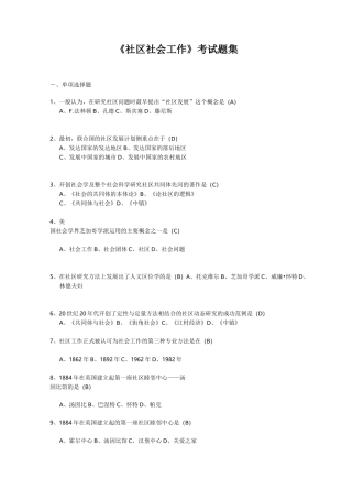 苏州园区乙类社工考试题