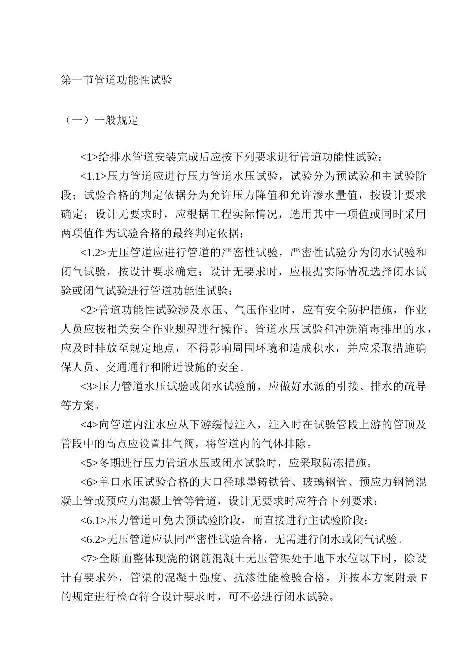 管道功能性试验_第1页