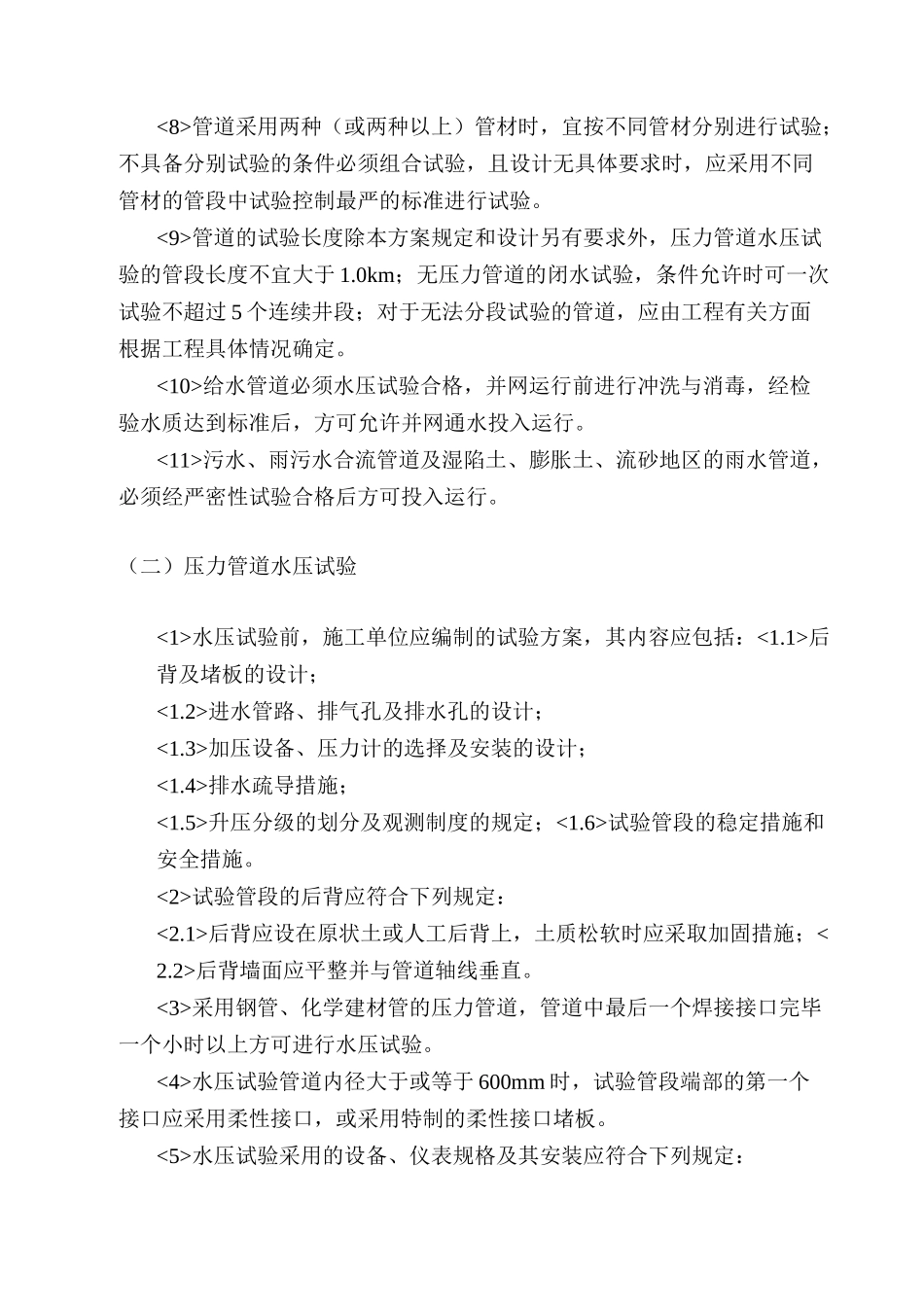 管道功能性试验_第2页