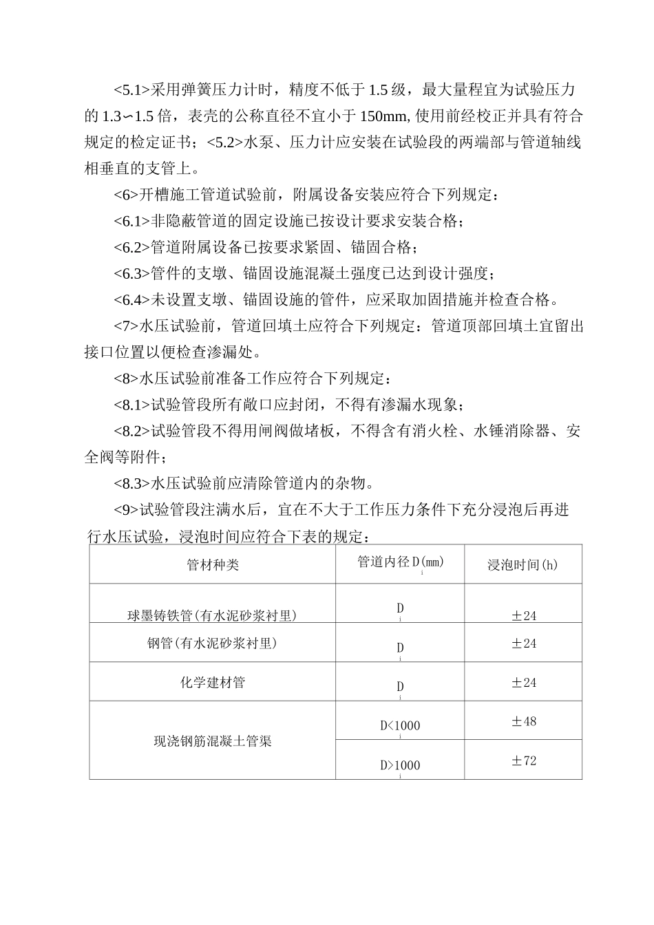 管道功能性试验_第3页