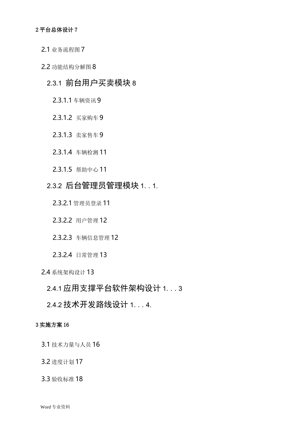 二手车交易平台解决方案_第3页