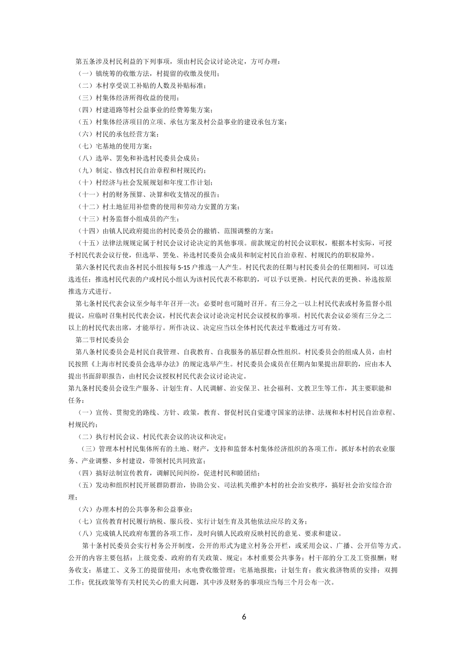 村民小组组长工作制度_第2页